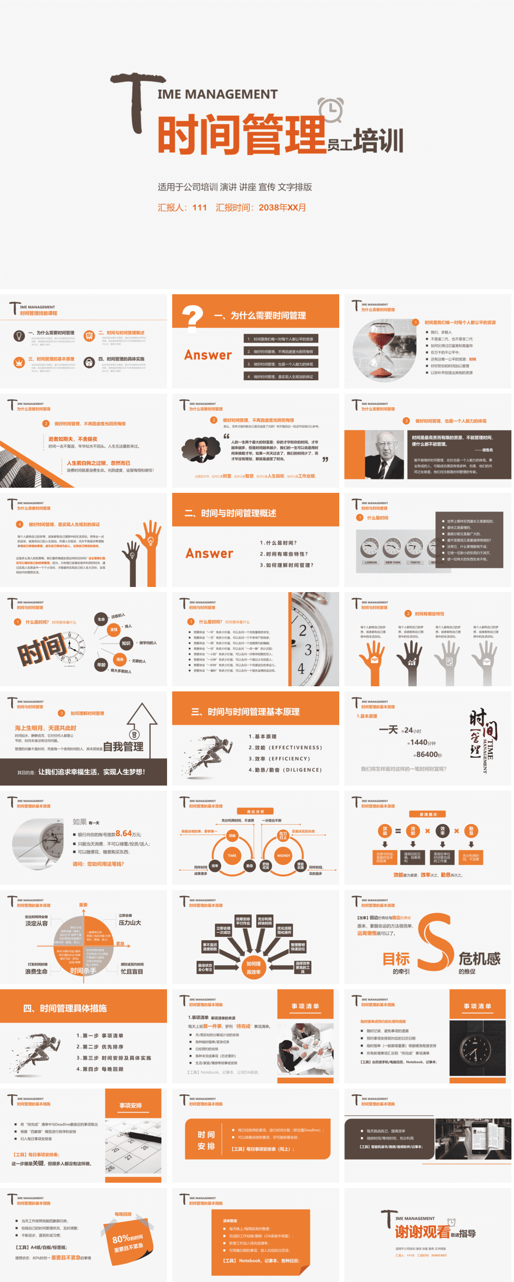 23PPT - 员工培训-09 员工培训之时间管理技能.pptx
